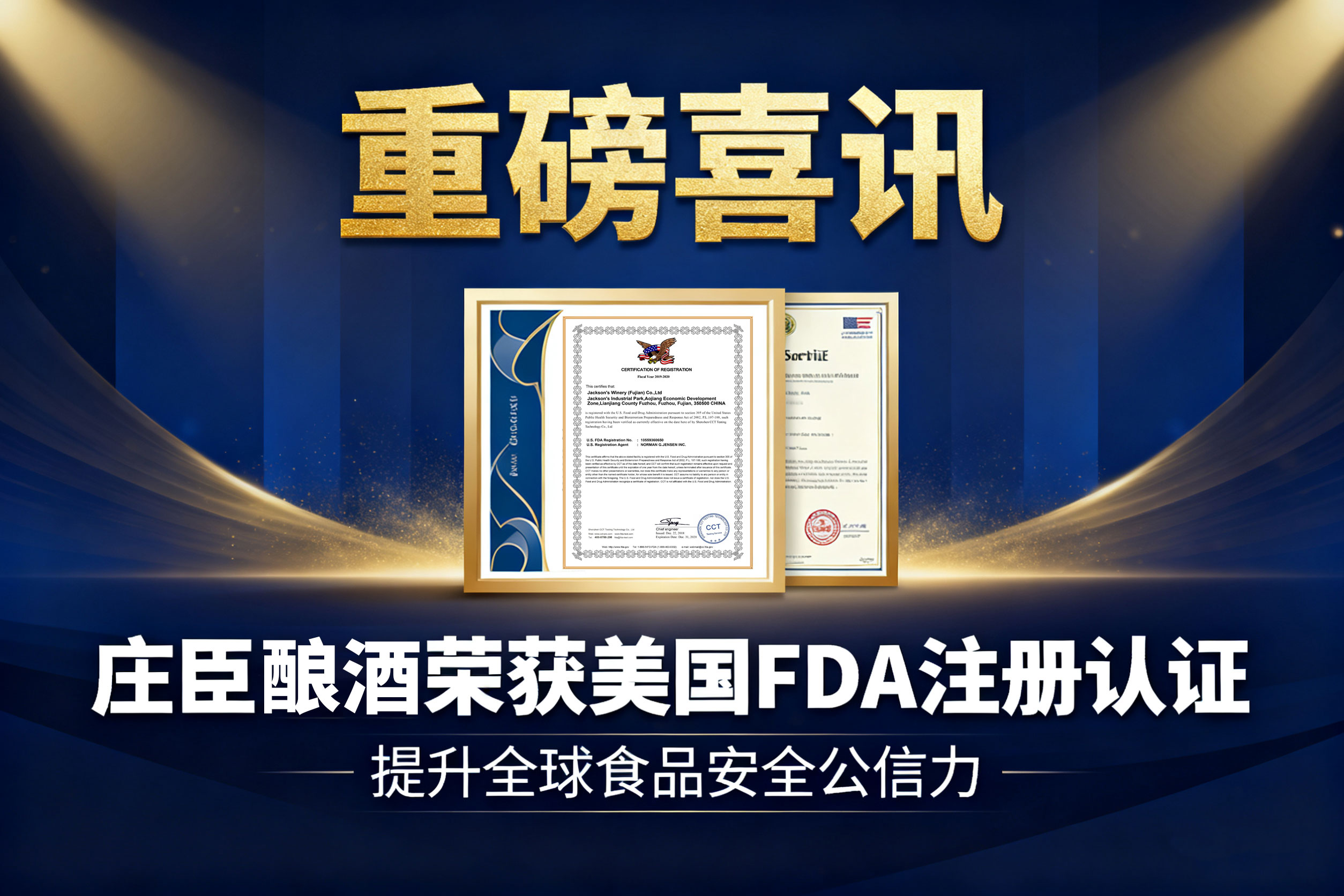 庄臣酿酒（福建）有限公