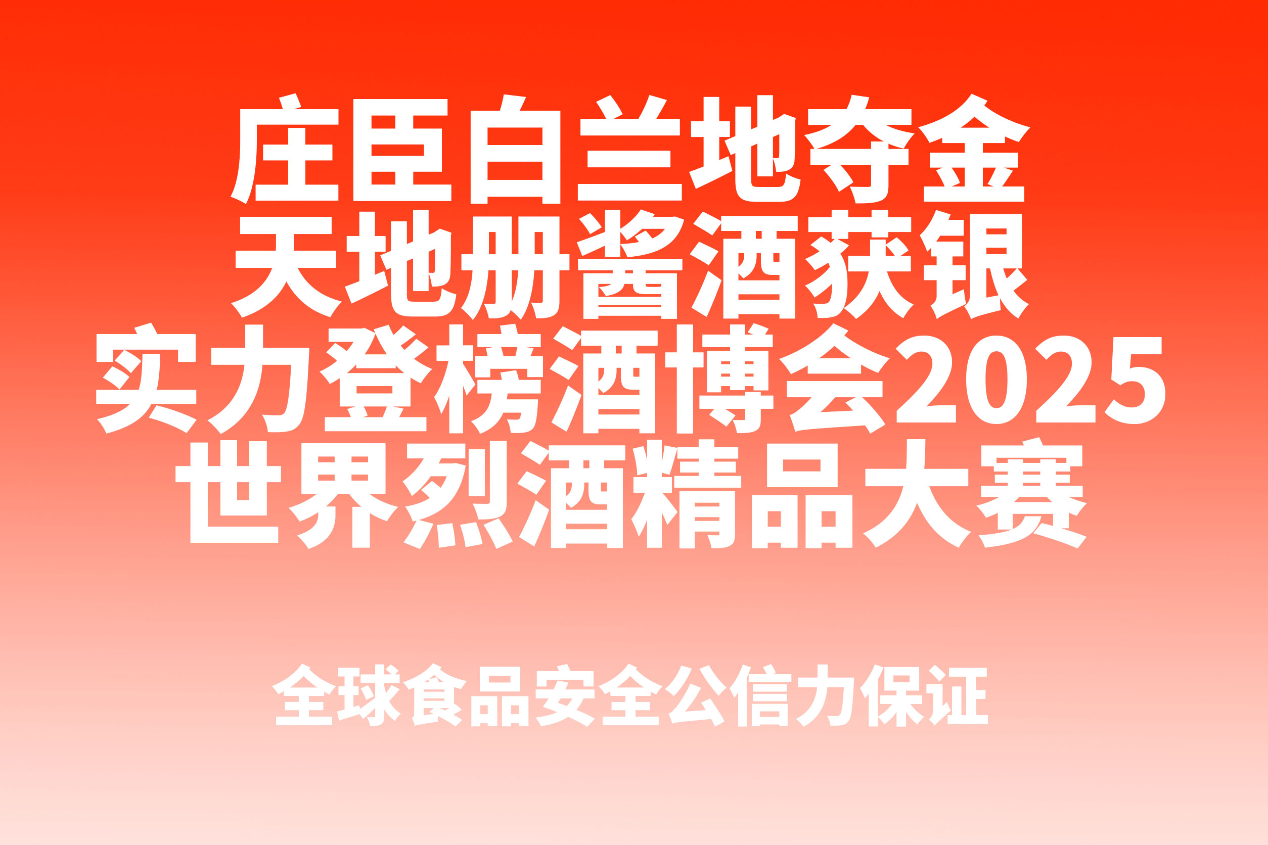 博盛会展风采，名酒共享荣耀