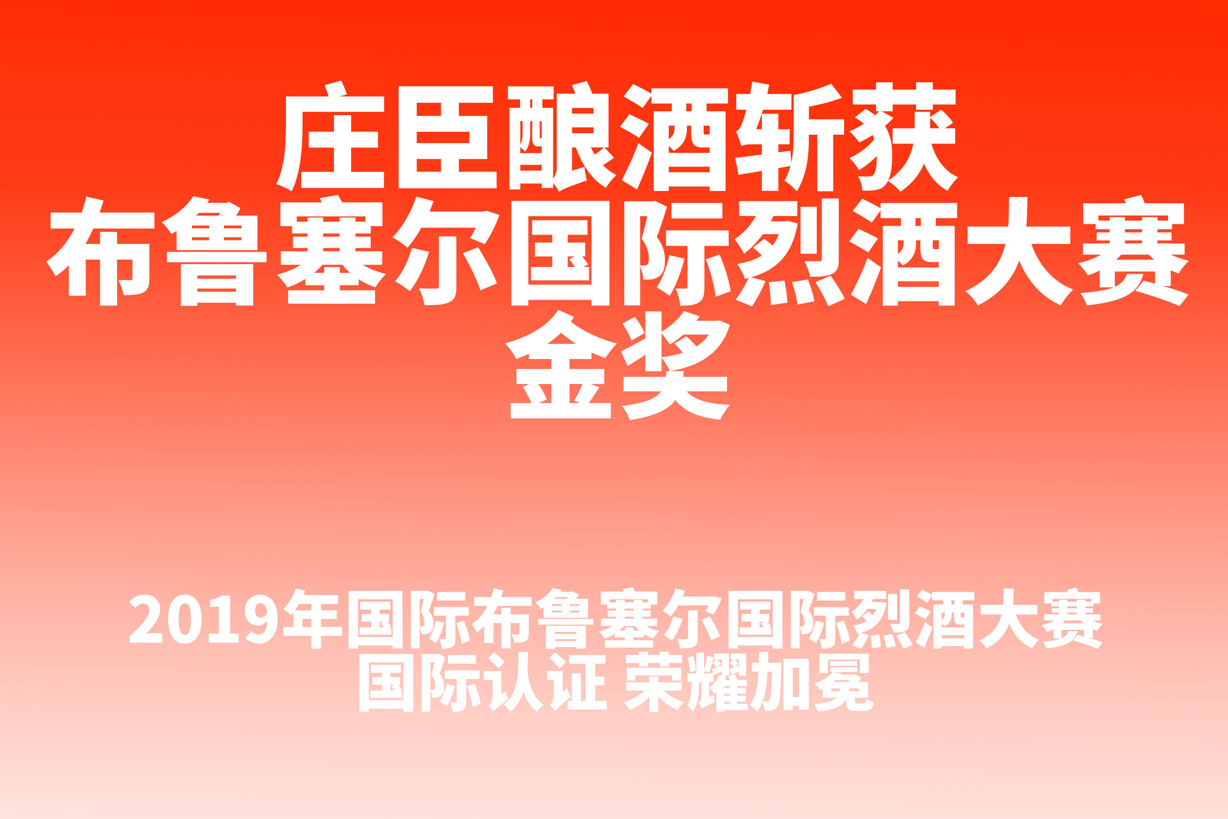 “Jackson威士忌” 斩获 “烈酒界奥斯卡”